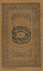 Saṭiʻat al-aḥwāl fī ṭalīʻah al-dajjāl /