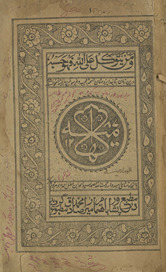 al-ḥāmīyah /