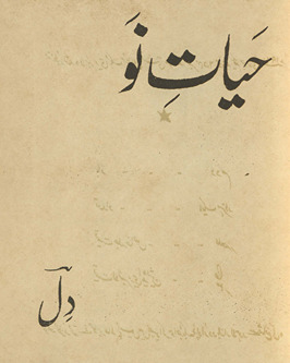 Ḥayāt-i nau /