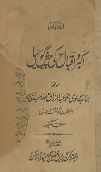 Akbar va Iqbāl kī pesh-goʻīyān /