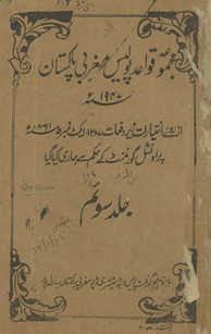 Majmūʻah qavāʻid Polīs 
 Mag̲h̲rabī Pākistān /