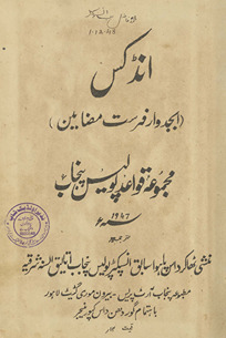 Inḍeks majmūʻah qavāʻid Panjāb Polīs /