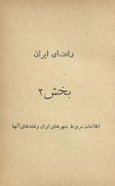 Rāhnamā-yi Īrān /