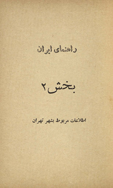 Rāhnamā-yi Īrān /
