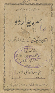 Sarmāyah-yi Urdū : yaʻnī imtiḥān matrīkūleshan ke liʼe Urdū niṣāb /