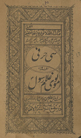 Sī ḥarfī /