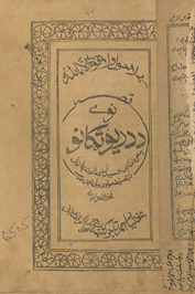 Qīṣah da dariyaw tūkānū /