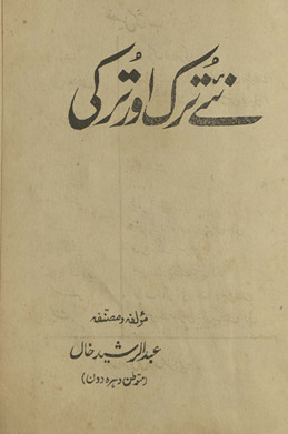 Naʼe Turk aur Turkī /