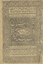 Hazār dāstān yaʻnī jild avval Alf Laylah nas̲r /