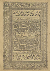 Hazār dāstān yaʻnī jild duvvum Alf Laylah nas̲r /