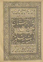 Hazār dāstān yaʻnī jild sivvum Alf Laylah nas̲r /
