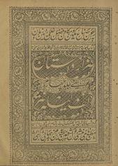 Hazār dāstān yaʻnī jild cahārum Alf Laylah nas̲r /