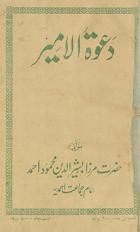 Daʻvat al-amīr /