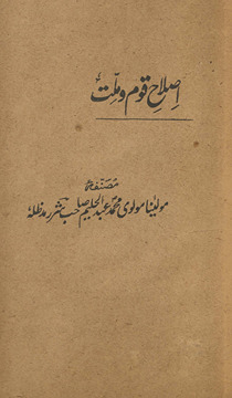 Iṣlāḥ-I qaum o millat /