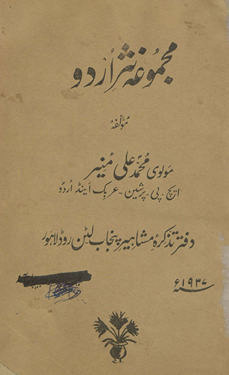 Majmūʻah-yi nas̲r Urdū /