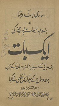 Sārī Hindū jantā aur Hindū mahāsbhā se puchne kī ek bāt /