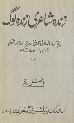 Zindah shā‘irī zindah log : pacās sālah adabī tārīk̲h̲, aur pacās zindah shuʻarāʻ par tanqīdī muḥākame /