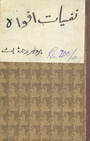 Nafsīyāt-i afvāh /