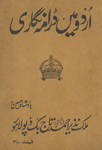 Urdū men̲ ḍrāmah nigārī /