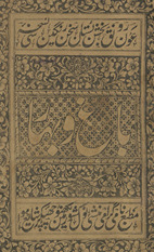 Bāg̲h̲ o bahār /