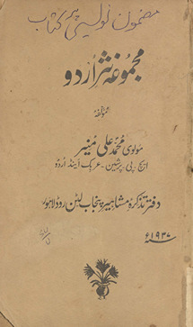 Majmūʻah-yi nas̲r urdū /