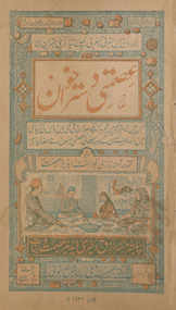 Iṣmatī dastar k̲h̲vān /