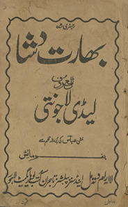 Bhārat dishā al-maʻrūf Leḍī Lājvantī /
