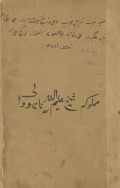 Mamlūkah Shaik̲h̲ ʻAlīmullāh /