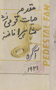 Ḥayāt-i Qaumī maʻah tamhīd k̲h̲idmāt-i Qayyūmī /