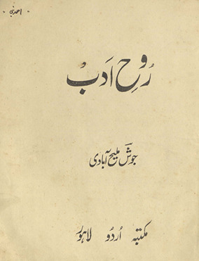 Rūḥ-i Adab /