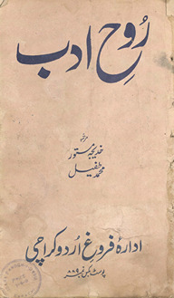 Rūḥ-i Adab /