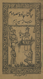 Jāgtā jādū ḥiṣṣah daum /