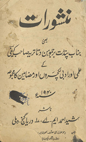 Manshūrāt : yaʻnī, Janāb Panḍit Brijmohan Dittātriyah Ṣāḥib Kaifī Dihlavī ke ʻilmī, aur adabī lakcaron̲ aur maẓāmīn kā majmūʻah /