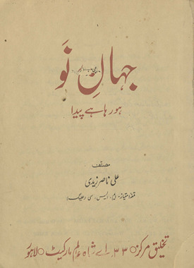 Jahān-i naū ho rahā he paidā /