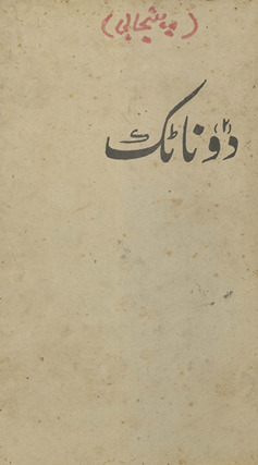 Do nāṭak : sāvan rain dā sufnā k̲h̲at̤arnāk lok /
