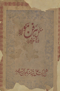Kārigar yaʻnī har fan maulā kāmil /