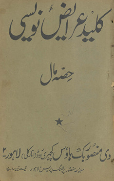 Kalīd-I ʿarāyiẓ navīsī /