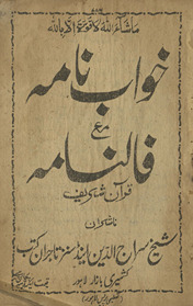 K̲h̲vāb nāmah maʻa fāl nāmah /