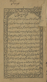 Alakh amvāj ḥiṣṣah avval /