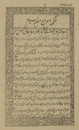 Alakh amvāj ḥiṣṣah sūm /