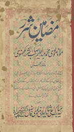Maẓāmīn-i Sharar : tārīk̲h̲ī va jug̲h̲rāfiyāʼī /