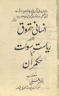 Insānī ḥuqūq aur riyāsat-i Savāt kā ḥukmrān /
