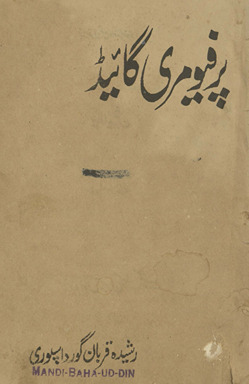 Parfīūmrī gāʼiḍ /
