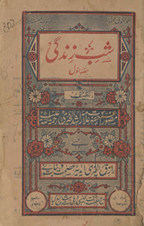 Shab-i zindagī /
