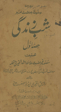 Shab-i zindagī /