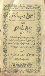 Tārīk̲h-i adab Urdū (muṣavar) : yaʻnī hisṭrī āf Urdū liṭrecar /