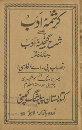 Karishmah adab yʻanī sharḥ ganjīnah-yi adab : ḥiṣah nas̲r /