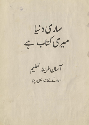 Sārī dunyā merī kitāb he /