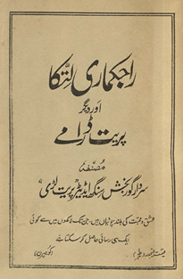 Rājakumārī littkā aur digar parīt ḍrāme /