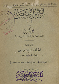 Aḥsan al-qaṣaṣ /